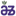 Favicon van adhoc-zorg.nl