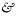Favicon van beikes.nl