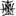Favicon van domi-nique.net