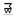 Favicon van ebwebdesign.nl