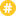 Favicon van hashtag-recht.nl