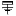 Favicon van nynkevanzwol.com