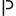Favicon van paulbergman.nl