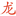 Favicon van qing-bai.nl