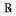 Favicon van rutgerbinnendijk.nl