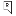 Favicon van rutgers.nl