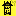 Favicon van weidevogelzicht.nl